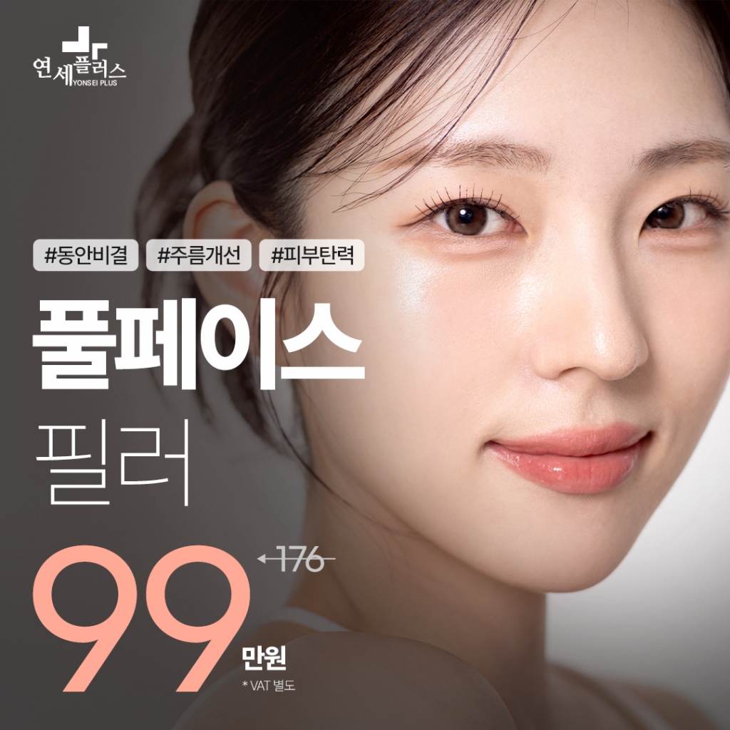 2025 SPRING 5월 풀페이스필러 이벤트 안내